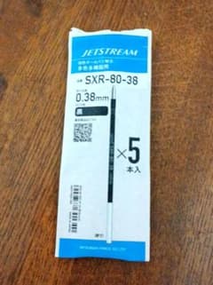 JETSTREAM SXR-80-38 ボールペン替芯 5本入 黒のサムネイル