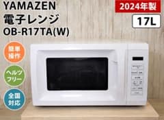 2024年製 電子レンジ YAMAZEN（山善OB-R17TA(W) 17L - メルカリ