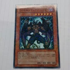 遊戯王 ディアボリックガイのサムネイル