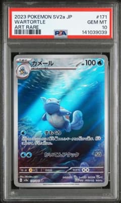 PSA10】カメール AR 171/165 ポケモンカード151 ポケカ - メルカリ
