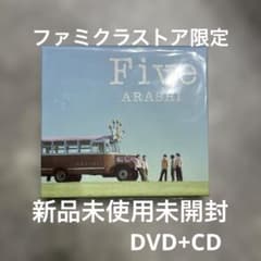 嵐 Five（CD＋DVD）ファミクラオンラインストア限定 - メルカリ