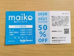 リフト半額券のサムネイル
