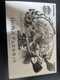 遊戯王 YCSJ 白の物語 デュエルセット - メルカリ