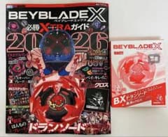 2点セット ベイブレードX 必勝XTRAガイド ドランソード レッド 限定 新品 BEYBLADE X 必勝XTRAガイド2026 ドランソードレッド 付録 - メルカリ