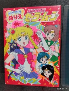 Vintage Seika Sailor Moon Coloring Notebook