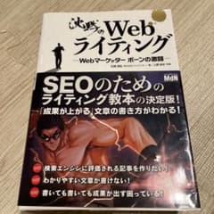 沈黙のWebライティング Webマーケッター ボーンの激闘のサムネイル