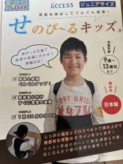 せのびーるキッズ ジュニアサイズ（数回使用）＋おまけの姿勢矯正ベルト付きのサムネイル