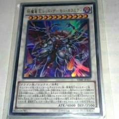 琰魔竜王レッドデーモンカラミティのサムネイル