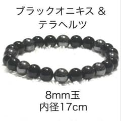 ブラックオニキス & テラヘルツ パワーストーンブレスレット 内径18cm