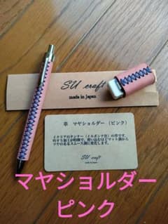 革軸ペン　SU craft　シャーペン　マヤショルダー　ピンク 革軸ペン SU craft シャーペン マヤショルダー ピンク - メルカリ