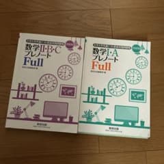 数学プレノートFull 2026 共通テスト対策 2冊セットのサムネイル