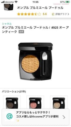 シャネル オンブル プルミエール プードゥル #925 オー アンティークのサムネイル