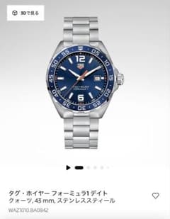 タグ・ホイヤー フォーミュラ1 デイト クォーツ 43 mmステンレス 