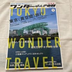 ワンダーJAPON 01のサムネイル
