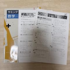 サミングアップ 数学 Summin' up 学習参考書のサムネイル