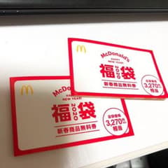 マクドナルド 福袋 商品 無料券のサムネイル