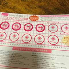リボーテ　ピーチローズ　ごほうびシールのサムネイル