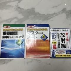 放射線取扱主任者試験 重要問題集とマスターノート - メルカリ
