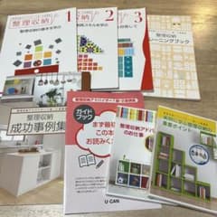 整理収納アドバイザー　テキストのサムネイル