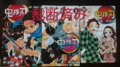 【裁断済】鬼滅の刃 全23巻のサムネイル