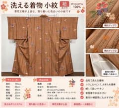 【訳あり新品】洗える着物 小紋 袷 ポリエステル100％ 花柄・縦縞のサムネイル