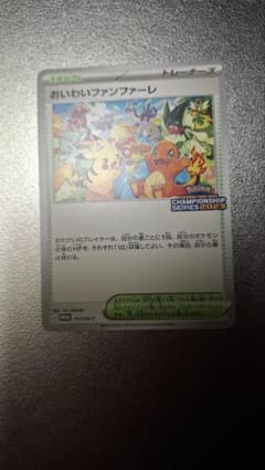 おいわいファンファーレ　2023　 ヒトカゲ おいわいファンファーレ 2023 ヒトカゲ - メルカリ