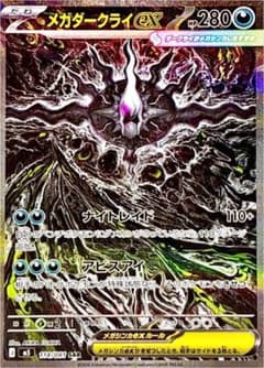 メガダークライex SAR M5 114/081 アビスアイ ポケモンカードのサムネイル