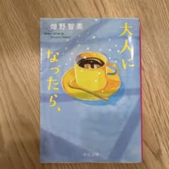 大人になったら、