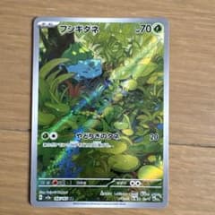 フシギダネ AR SV2a ポケモンカード151 166/165PSA10 フシギダネ AR SV2a ポケモンカード151 166/165 - メルカリ