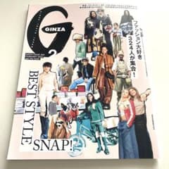 ginza 2月号　スナップ特集のサムネイル