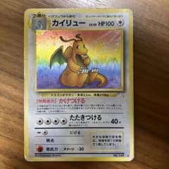 カイリュー ☆ 第3弾拡張パック 化石の秘密 旧裏 - メルカリ