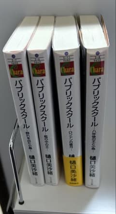 パブリックスクール わたしにくださいのサムネイル