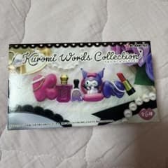 内袋未開封クロミリーメントKuromiWordsCollectionNo.3のサムネイル