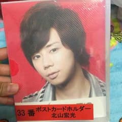 北山宏光ホルダーケースのサムネイル