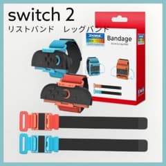 4in1セットSwitch2 Joy-Con用　リストバンド　レッグバンド