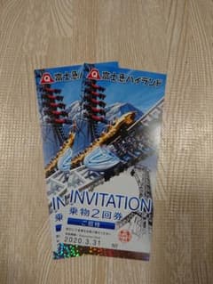 富士急ハイランドチケット × 2回券のサムネイル