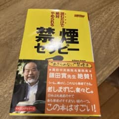 読むだけで絶対やめられる禁煙セラピーのサムネイル