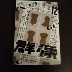 群像　2022 12月号のサムネイル