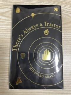 ジョジョの奇妙な冒険 裏切り者は常にいる 12連レターセットのサムネイル