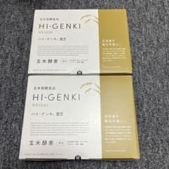 玄米酵素　ハイゲンキ　霊芝　2箱のサムネイル