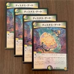 デュエルマスターズ ディスタス・ゲートのサムネイル