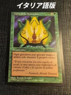 MTG　Scrubland　イタリア語1枚　3ED版　ゆうゆうメルカリ便発送 MTG 孤独の都 イタリア語版 VIS - メルカリ