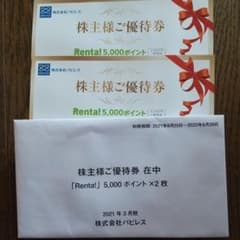 株式会社パピレス　レンタ株主優待券のサムネイル
