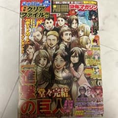 別冊少年マガジン 2021年5月号 進撃の巨人 特製クリアファイル付