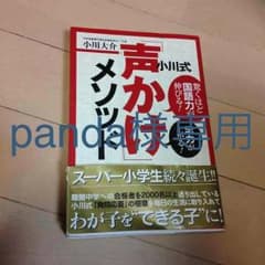 小川式『声かけ』メソッドのサムネイル