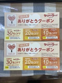 ブロンコビリー ありがとうクーポンのサムネイル