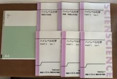 東進ハイスクール ハイレベル化学 理論化学演習 無機有機化学演習 6冊