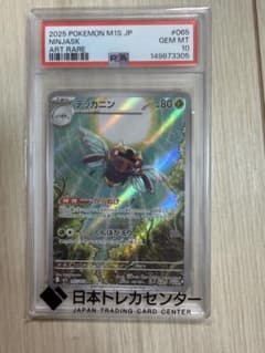 PSA10 テッカニン AR 拡張パック メガシンフォニア キラ 065/063 テッカニン AR MEGA 拡張パック メガシンフォニア キラ 065/063 - メルカリ