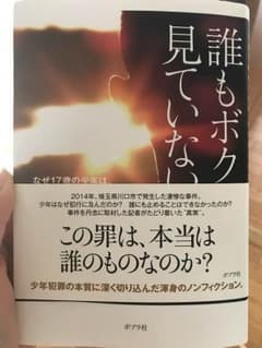 誰も僕を見ていないのサムネイル