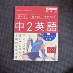 中2英語 新装版 CDつきのサムネイル